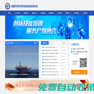 成都市民辦職業技能培訓協會