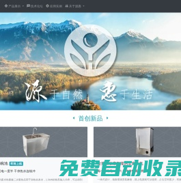 源惠節(jié)能熱水