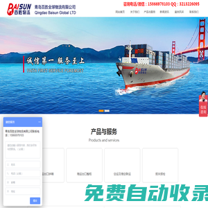 青島國際物流|青島港出口海運運輸|青島專業(yè)進出口物流|青島貨代|青島百勝全球物流有限公司-青島國際物流公司