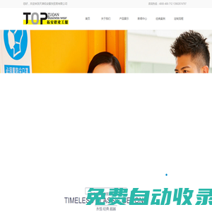 天津工作服|天津職業(yè)裝|天津T恤衫|天津安全鞋 - 天津拓安服飾貿(mào)易有限公司
