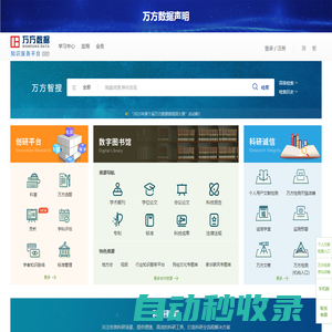 萬方數據知識服務平臺-科研學習全流程支持服務平臺