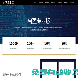 攻守道（上海）信息技術有限公司