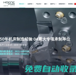 威海華東數控股份有限公司