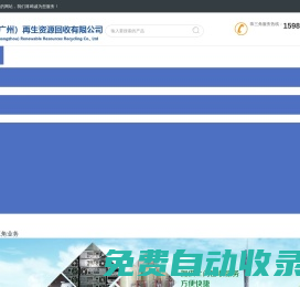 酒店設(shè)備回收_空調(diào)電腦回收_廢舊物資回收_實(shí)驗設(shè)備回收_舊設(shè)備回收_電子設(shè)備回收_恒林再生資源_恒林（廣州）再生資源回收有限公司