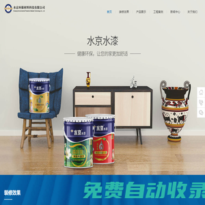 蘇州水京環(huán)保涂料有限公司-水京環(huán)保材料
