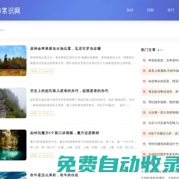 1860常識網 - 生活小常識分享
