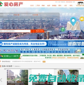 【淮南愛心房產網】淮南二手房網-淮南房產信息，找淮南二手房源