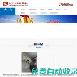 西安空調(diào)拆裝|西安空調(diào)移機(jī)電話_西安遠(yuǎn)大恒帆制冷設(shè)備有限公司
