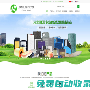 hepa濾網_密封條_硅膠管_空氣芯濾_空調濾清器-河北聯潤汽車配件有限公司
