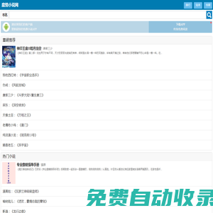 小說旗_書友最值得收藏的網絡小說閱讀網
