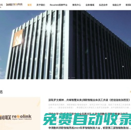 潤(rùn)聯(lián)智能歡迎您