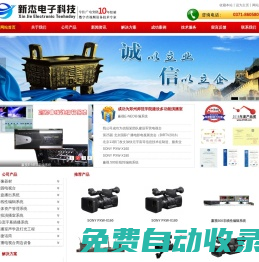 河南新杰電子_廣播電視設(shè)備|非線性編輯系統(tǒng)|硬盤播出系統(tǒng)|電視臺建設(shè)_河南新杰電子科技有限公司廣播電視臺設(shè)備|非線性編輯系統(tǒng)|硬盤播出系統(tǒng)_河南新杰電子科技有限公司