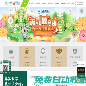 金隅天壇整裝，傳承69年國企品質，為理想生活提案！