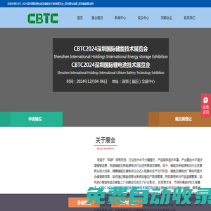 CBTC-2024深圳國際鋰電池及儲能技術裝備展覽會_深圳鋰電池展_深圳儲能展-深圳鋰電池展/深圳儲能展