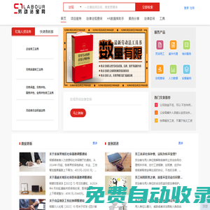 勞動(dòng)法寶網(wǎng)-您身邊的勞動(dòng)用工法務(wù)專家 | 勞動(dòng)法寶網(wǎng)