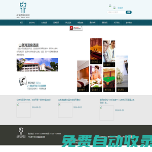 山泉灣溫泉酒店官網(wǎng)｜溫泉度假酒店｜溫泉自駕游｜溫泉養(yǎng)生