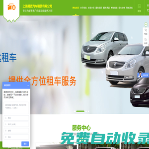 上海騰達租車公司是一家提供專業的商務包車的租車公司，企業長租車，自駕租車，機場接送，旅游租車，班車租賃，市內包車等歡迎新老客戶咨詢
