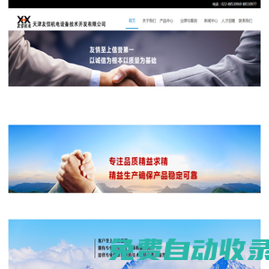 天津友信機電設(shè)備技術(shù)開發(fā)有限公司