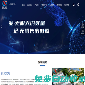 深圳市兆紀光電有限公司,兆紀光電,平板電腦筆記本