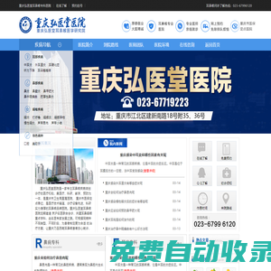重慶耳鼻喉哪家好-重慶耳鼻咽喉醫(yī)院排名-重慶五官科醫(yī)院-重慶弘醫(yī)堂耳鼻喉
