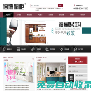 合肥市福瑞櫥柜有限公司