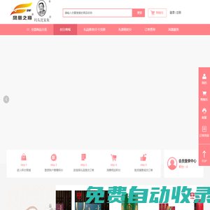 鳳凰之翔禮品冊(cè)兌換系統(tǒng)