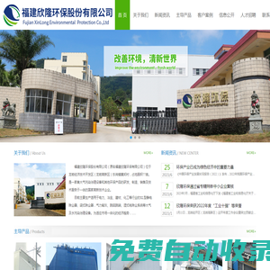 福建欣隆環保股份有限公司