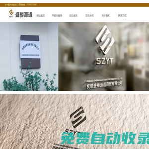產品與服務 - 撫順盛樽源通貿易有限公司|小木屋|木材進出口