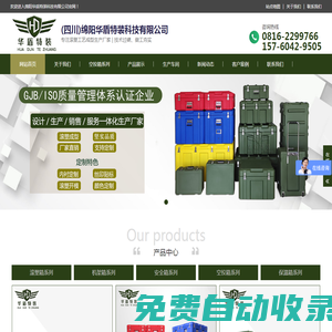 滾塑箱_安全箱_軍用箱生產(chǎn)廠家-綿陽華盾特裝科技有限公司