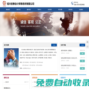 紹興宏泰會計師事務所有限公司_會計服務_會計咨詢