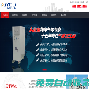 氫氣發生器_高純氫氣發生器_氮氣發生器_PSA氮氣發生器廠家-上海析友分析儀器有限公司