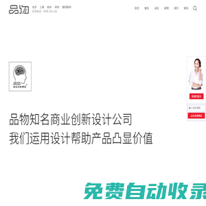 品物設計-工業產品設計_產品外觀結構設計|北京、上海、杭州、深圳均有分公司