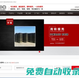建筑模殼_塑料模殼_模殼_周轉(zhuǎn)模殼-山東泰安中維建筑塑料模殼有限公司