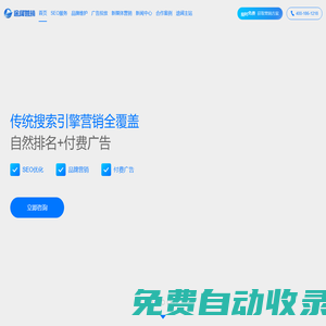 上海seo優(yōu)化公司-網站優(yōu)化排名-網絡競價推廣-品牌傳播-ASO優(yōu)化外包-途闊營銷