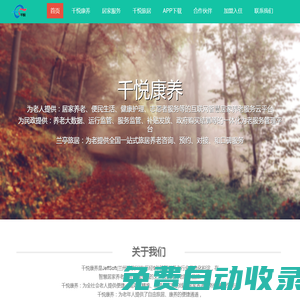 千悅康養(yǎng)-居家養(yǎng)老VS旅居養(yǎng)老.互聯(lián)網(wǎng)養(yǎng)服務(wù)平臺