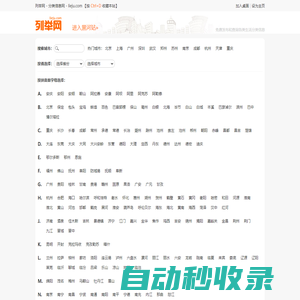 列舉網 - 分類信息免費發布平臺