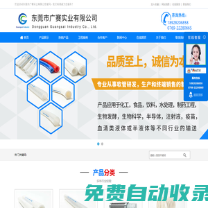 東莞市廣賽實(shí)業(yè)有限公司