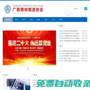 廣西增材制造協(xié)會