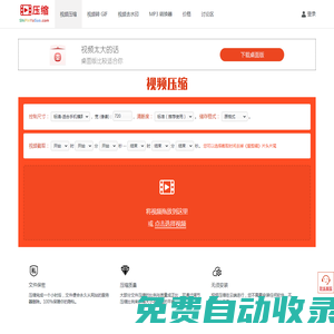 視頻壓縮，在線視頻壓縮