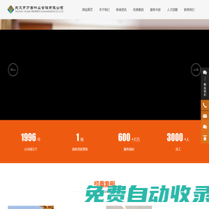 武漢市萬吉物業(yè)管理有限公司_物業(yè)管理_公建物業(yè)_物業(yè)服務商