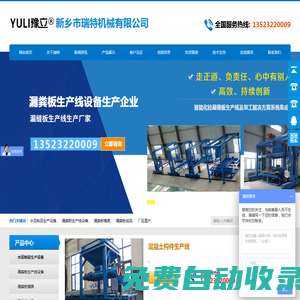 新鄉市瑞特機械有限公司