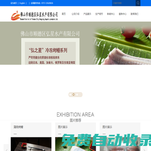 佛山市順德區弘星水產有限公司