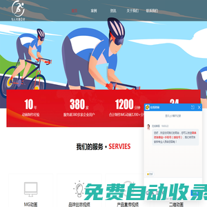 福州mg動畫-flash|二維動畫制作-flash動畫短片「廈門漳州泉州mg動畫公司」 福州與人動漫科技有限公司