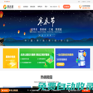 陵園信息大全-墓地價(jià)格表-陵園官方服務(wù)平臺-惠選墓