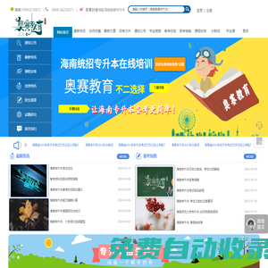 海南專升本在線-奧賽專升本資訊網(wǎng)