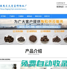 廣東陶粒_廣州陶粒-廣州市番禺區大崗富錦陶粒廠