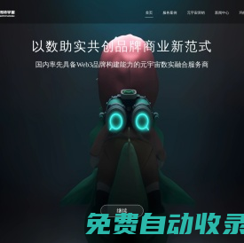 瑪特宇宙-Web3元宇宙數實融合服務商