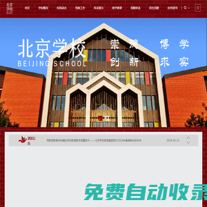 北京學校