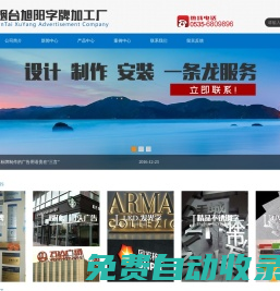 煙臺(tái)標(biāo)牌制作_煙臺(tái)字牌廠家_不銹鋼鈦金字_煙臺(tái)獎(jiǎng)牌定做 - 旭日廣告牌公司