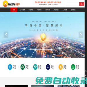 萬基泰集團(tuán)